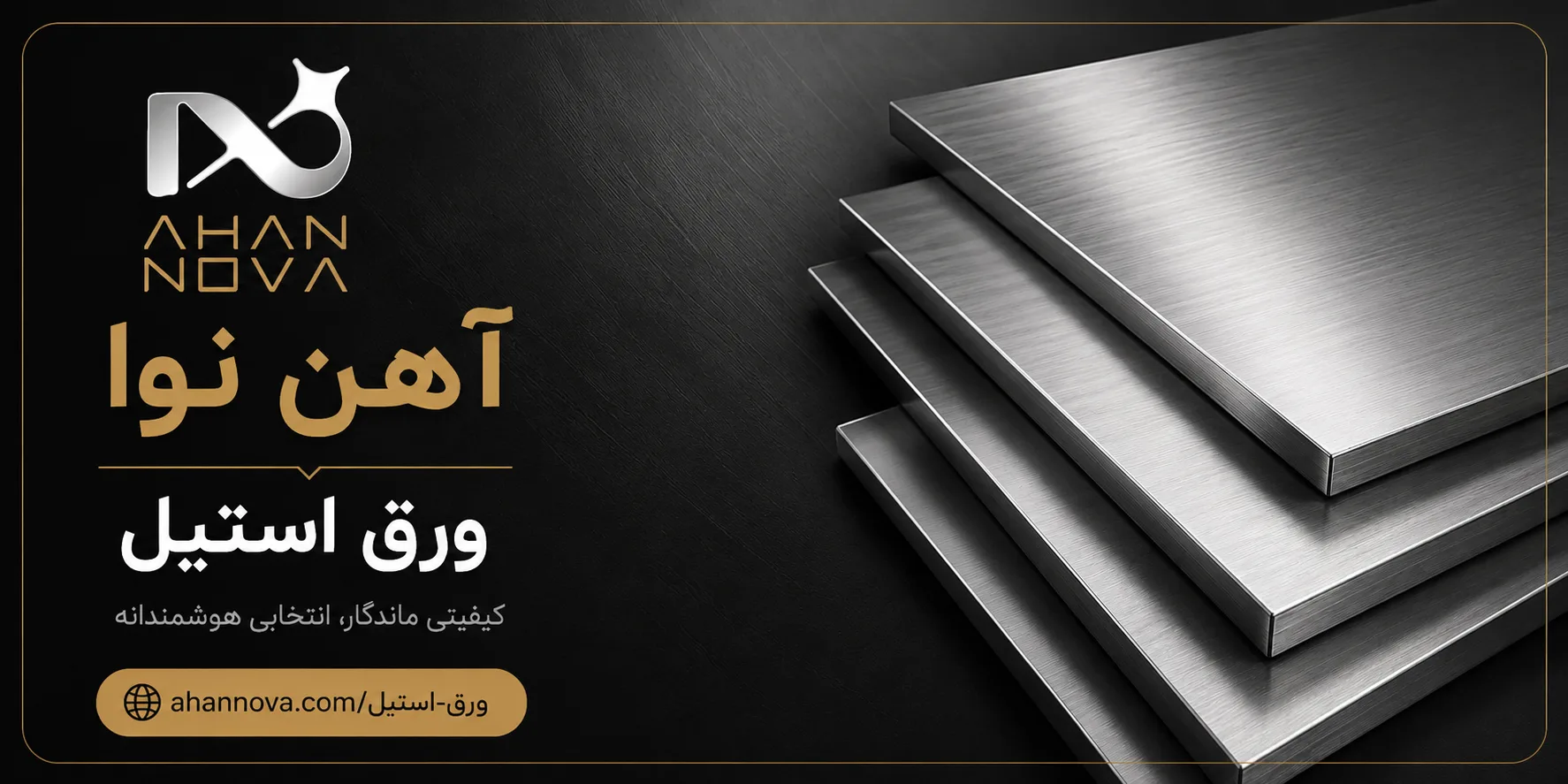 ورق استیل