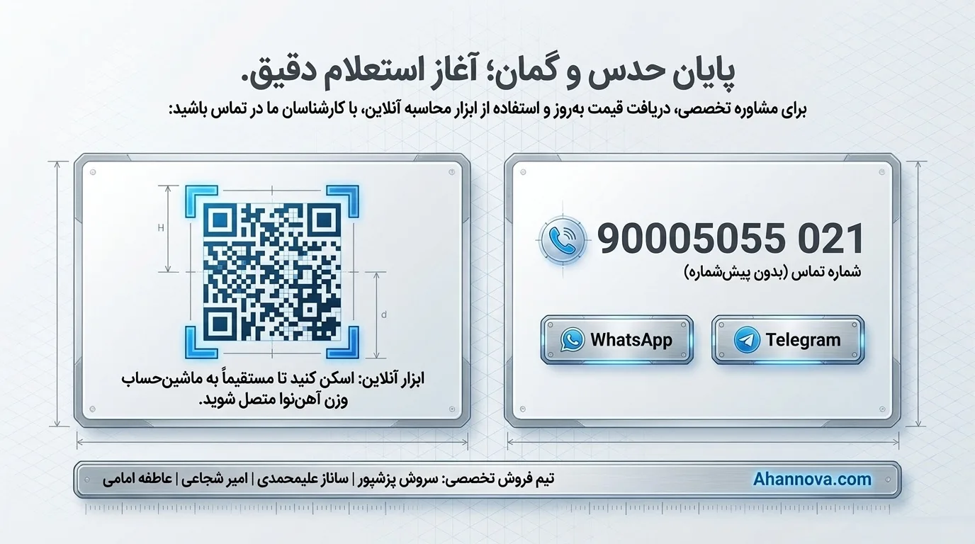 سوالات متداول محاسبه وزن ورق