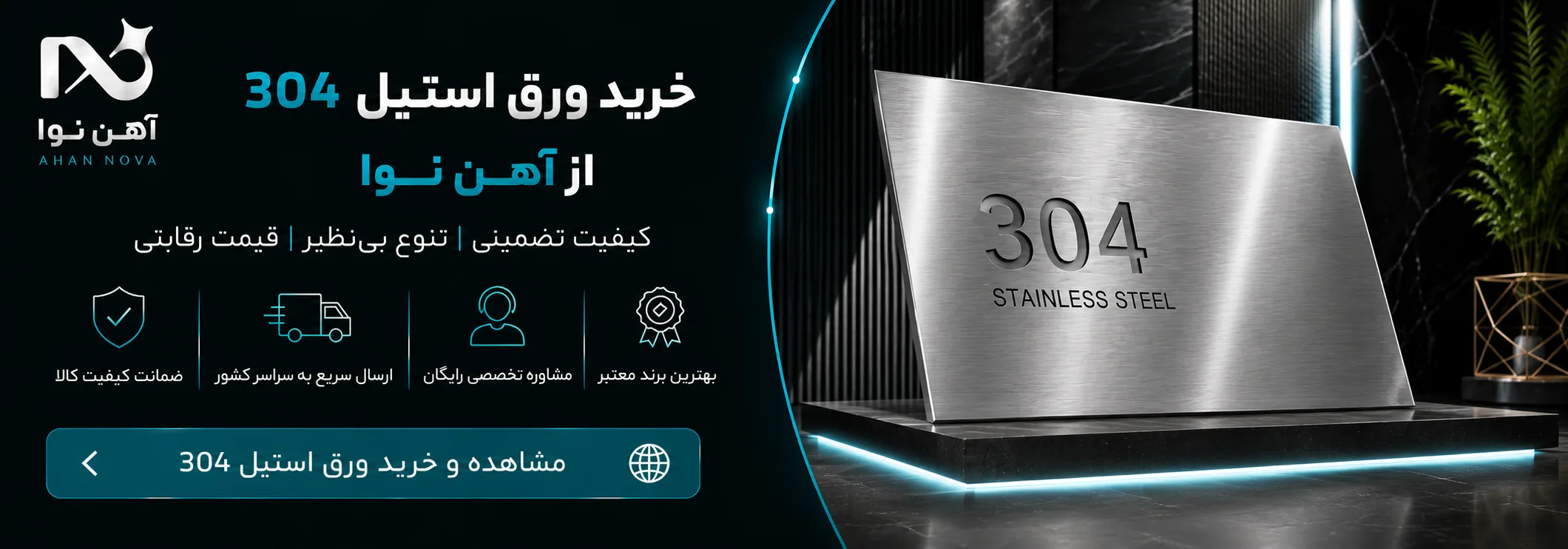 خرید ورق استیل 304