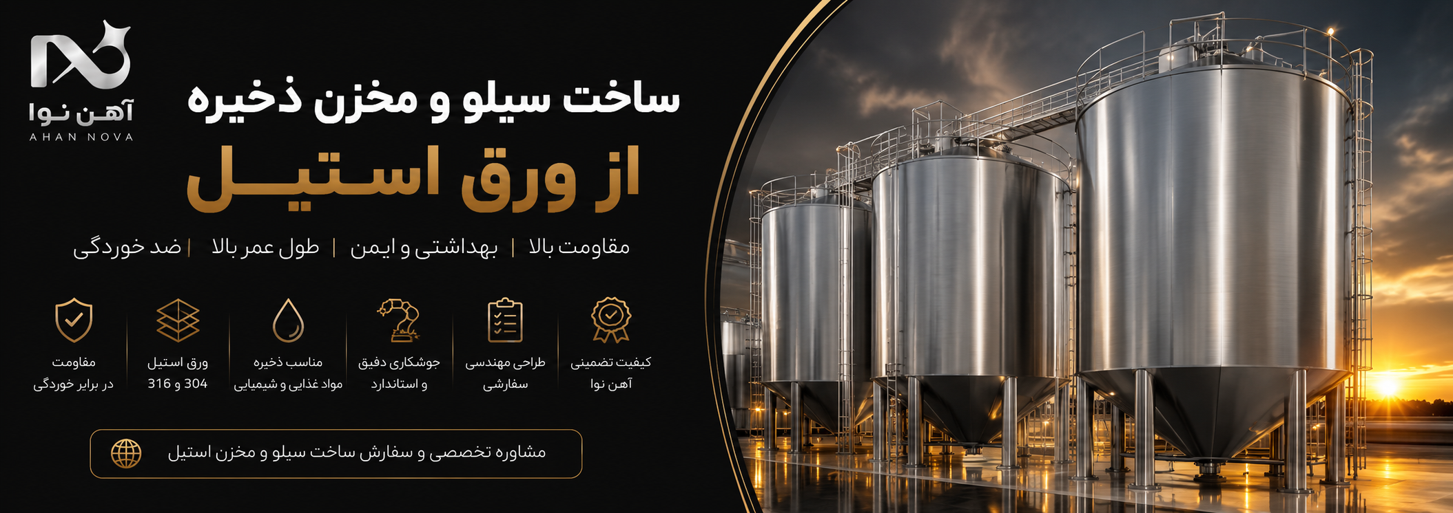 سیلو استیل