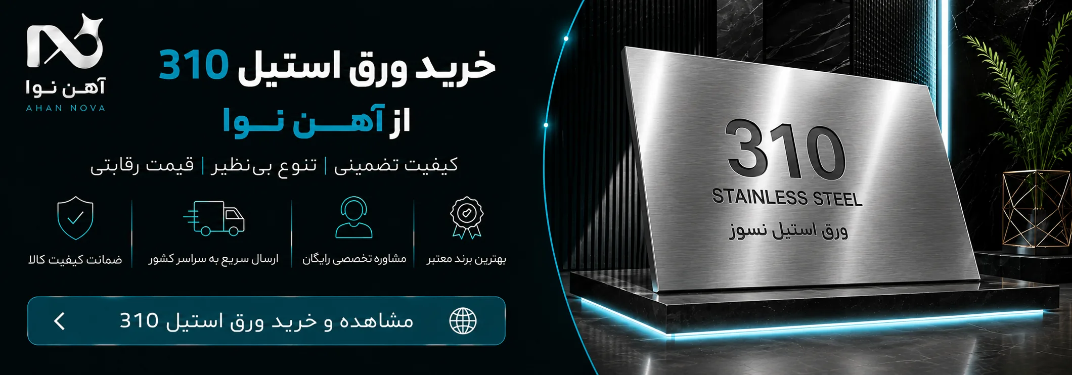قیمت ورق استیل 310