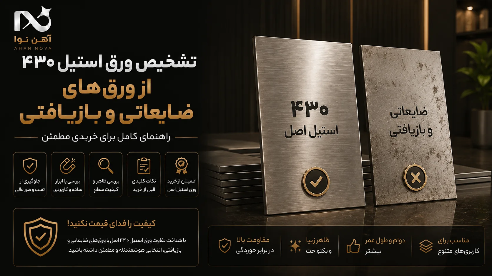 تشخیص ورق استیل ۴۳۰ از ورق‌های ضایعاتی و بازیافتی