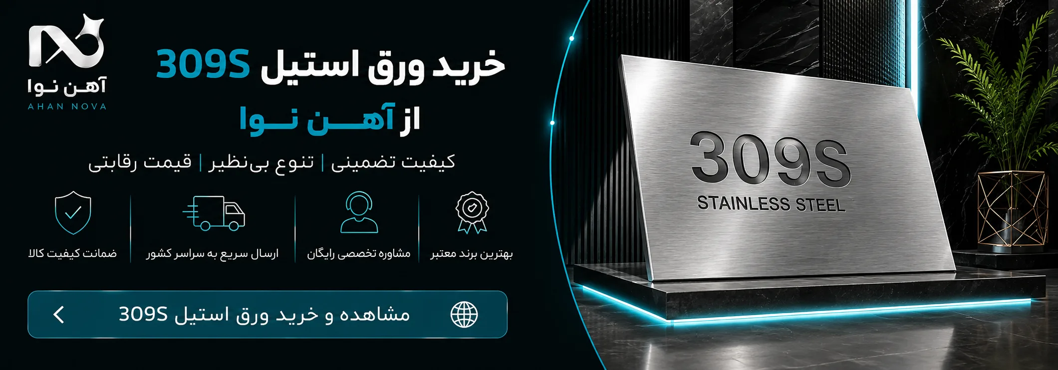 خرید ورق استیل 309 S
