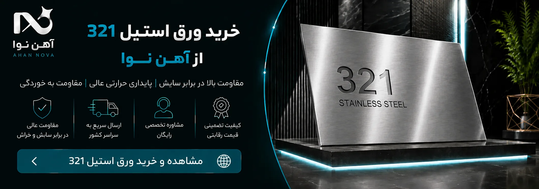 خرید ورق استیل 321