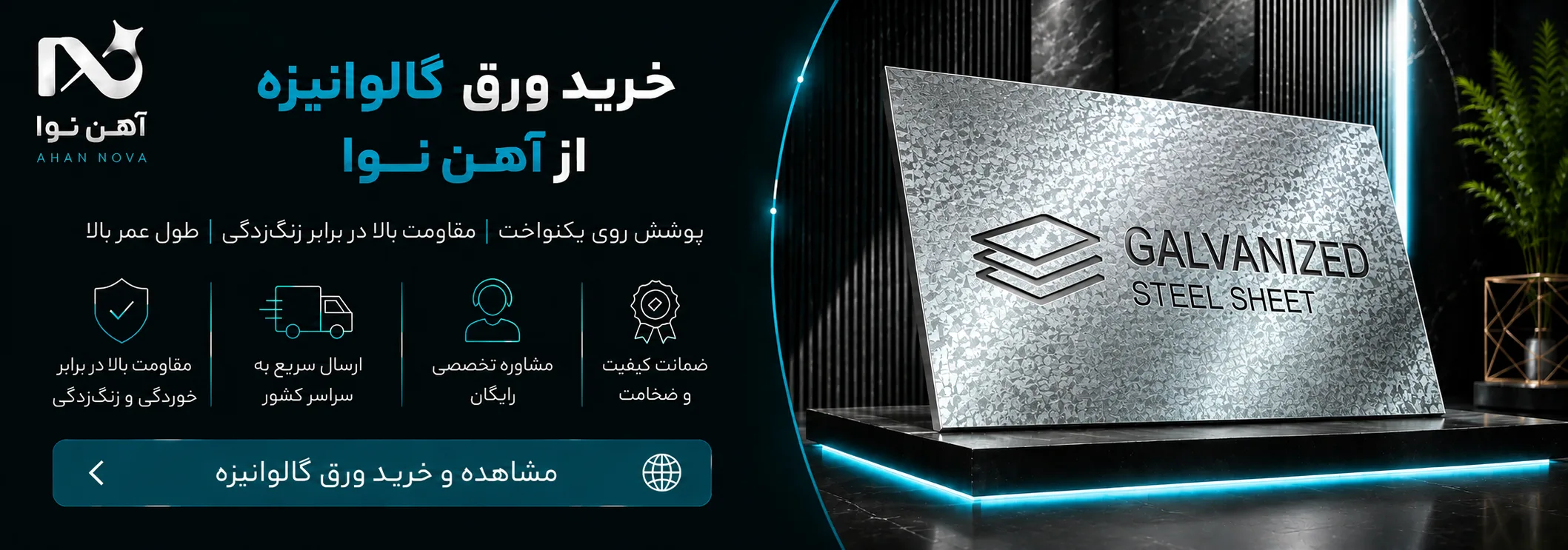 خرید ورق گالوانیزه